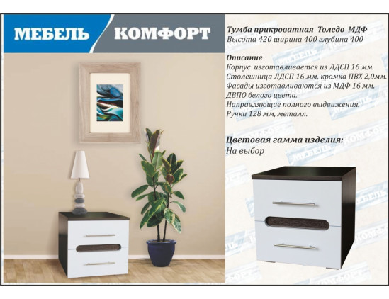 Тумба прикроватная Толедо
