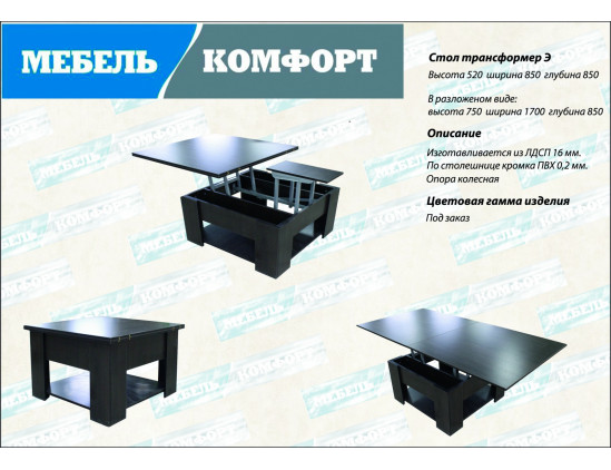 Стол трансформер-1