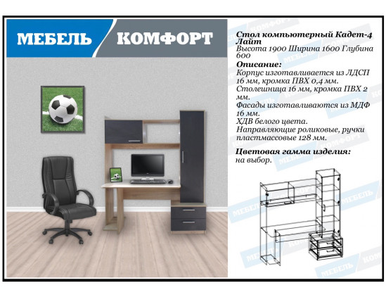 Стол компьютерный Кадет-4