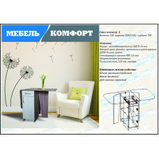 Стол книжка 