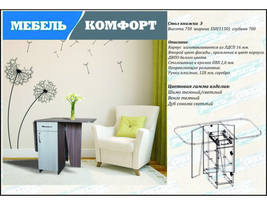 Стол книжка 