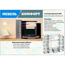 Гостиная Престиж