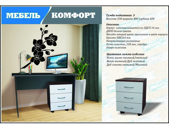 Тумба подкатная 