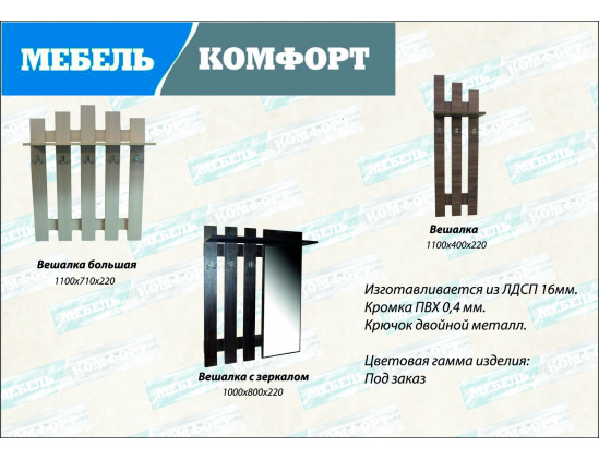 Вешалка с зеркалом