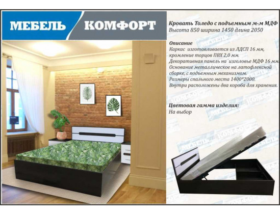 Кровать Толедо 1400